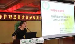 我院舉行護理質量改善成果展示會