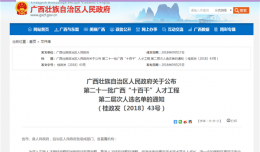 喜報：欽州市二醫(yī)院陸永光副院長入選第二十一批廣西“十百千”人才工程第二層次人選