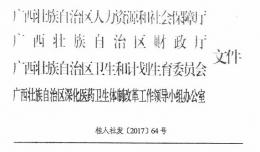 關(guān)于進一步做好城鄉(xiāng)居民基本醫(yī)療保險扶貧工作的通知