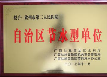 節(jié)約型機(jī)構(gòu)牌匾