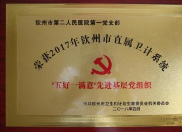 第一黨支部