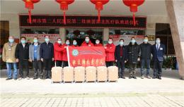 再出征！欽州市第二人民醫(yī)院第二批支援湖北醫(yī)療隊今日啟程