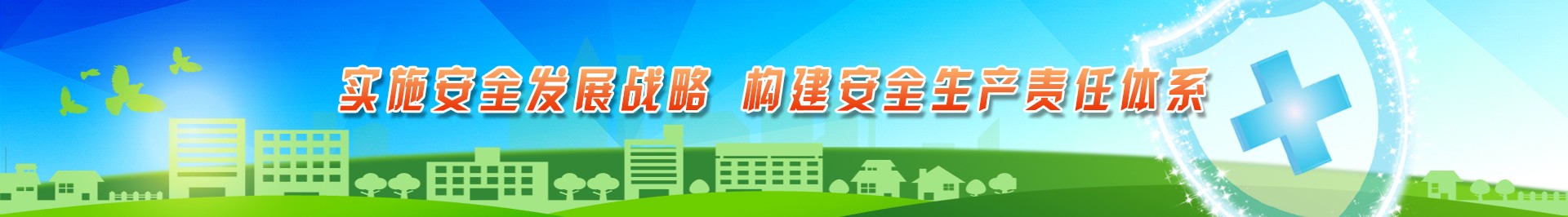 安全生產(chǎn)-專(zhuān)題
