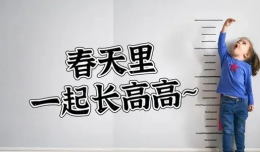助力孩子“長高高”！欽州市二醫(yī)院兒科專家給您支招
