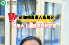 諾如病毒進(jìn)入高峰區(qū)——老年人，兒童應(yīng)如何防范？