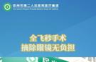 全飛秒手術(shù)——摘除眼鏡無(wú)負(fù)擔(dān)