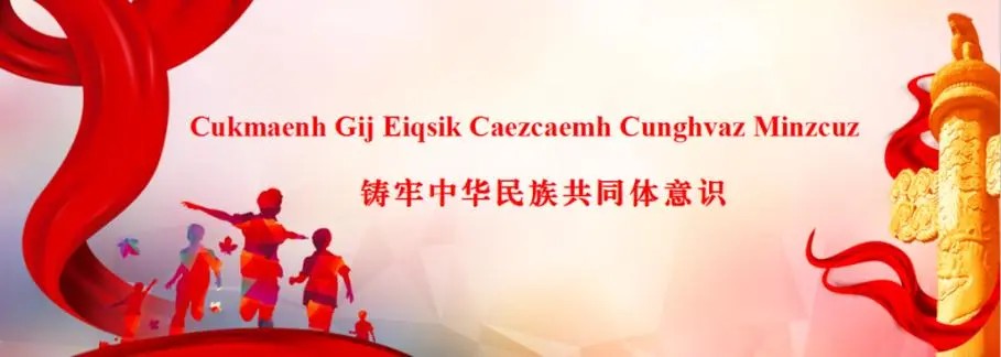 鑄牢中華民族共同體意識(shí)